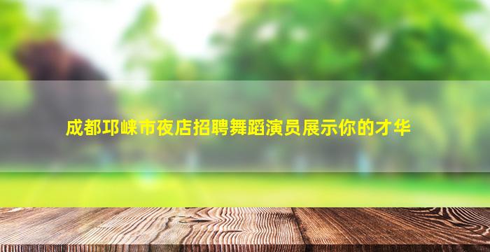 福州KTV招聘